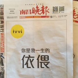 头版整版高调示爱 ivvi要干什么？谜