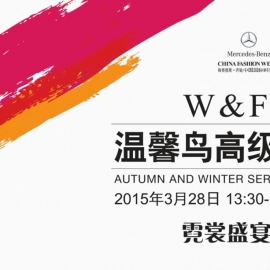 W&F BIRD温馨鸟与您共赴“环球时