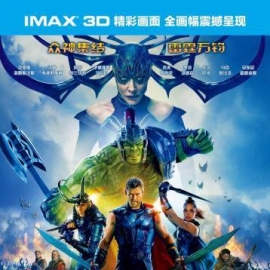 IMAX《雷神3》凯特·布兰切特饰演漫威电影首个女反派