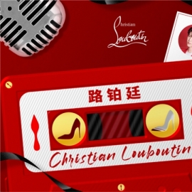 Christian Louboutin 路铂廷 – “通往红底鞋宫廷的奢华铂金之路”