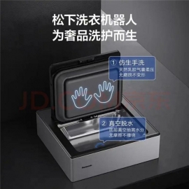 松下ALPHA洗衣机器人京东首发 开启