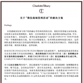 Charlotte Tilbury被举报？到底该不该
